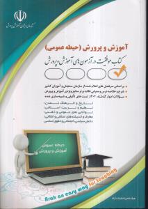 استخدامی آزمون دستگاه های اجرایی کشور