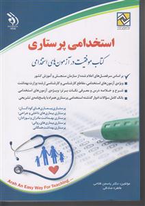 استخدامی پرستاری 0آراه)