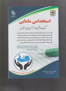 استخدامی مامایی 