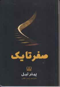 صفر تا یک