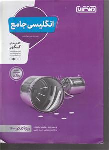 منتشران زبان جامع تست
