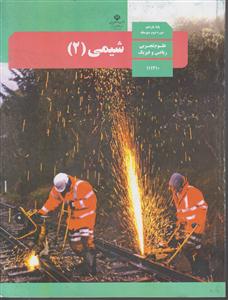 کتاب درسی شیمی یازدهم