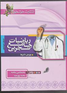 خوشخوان ریاضیات تجربی 