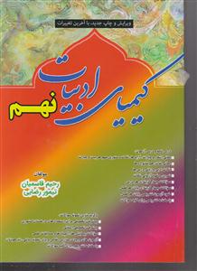 کیمیای ادبیات نهم