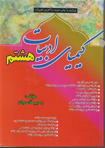 کیمیای ادبیات هفتم