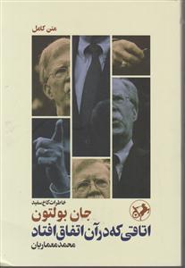 اتاقی که در آن اتفاق افتاد