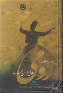 رومی 