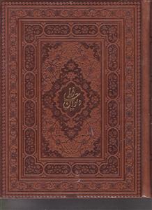 دیوان حافظ گلاسه چرم قابدار