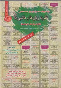 استخدامی درسنامه نظریه زبان ها و ماشین ها