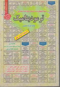 استخدامی درسنامه ترمودینامیک