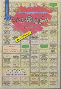 استخدامی درسنامه متون فقه مدنی