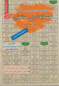 استخدامی درسنامه حسابداری صنعتی