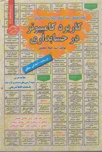 استخدامی درسنامه کاربرد کامپیوتر در حسابداری