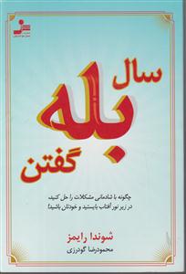 سال بله گفتن