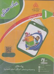 سلام پیک هفتگی اول