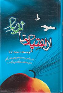 از اعتیاد تا ثریا