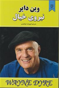 نیروی خیال