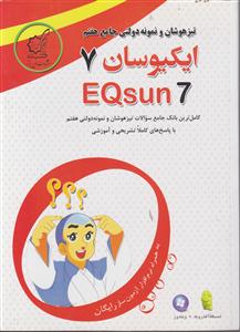 لوح برتر ایکیوسان هفتم