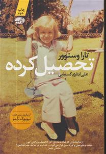 تحصیل کرده  **