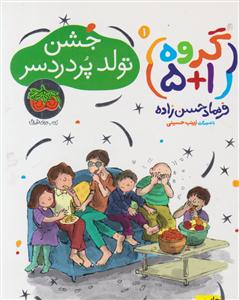 گروه پنج بعلاوه یک (1)