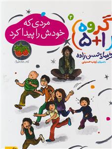 گروه پنج بعلاوه یک (2)