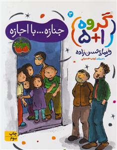 گروه پنج بعلاوه یک (3)