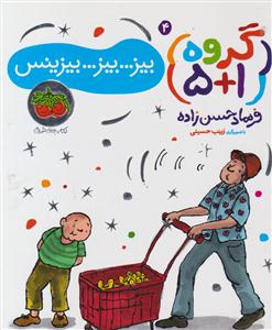 گروه پنج بعلاوه یک (4)