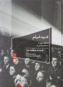 قدرت فیلم 