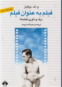 فیلم به عنوان فیلم