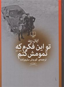 تو این فکرم تمومش کنم 