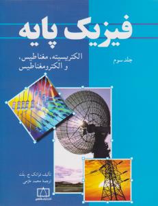 فاطمی فیزیک پایه 