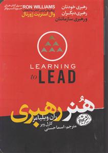 هنر رهبری 