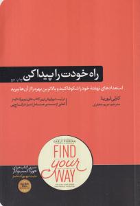 راه خودت را پیدا کن 
