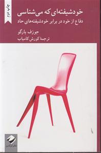 خود شیفته ای که می شناسی