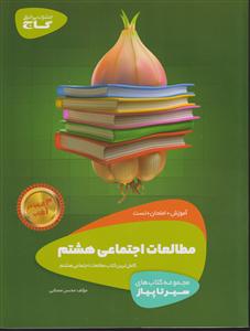 گاج محوری مطالعات اجتماعی هفتم