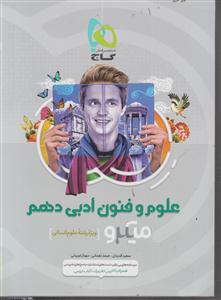 گاج میکرو علوم وفنون دهم 