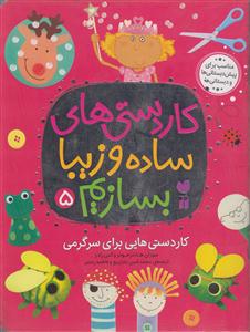 کاردستی های ساده وزیبابسازیم5/تحقیقات ذکر