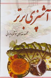 آشپزی برتر