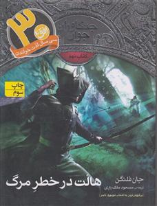 جنگاوران جوان 9