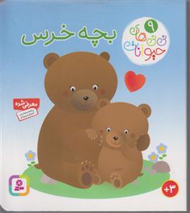 نی نی ها حیوانات 9