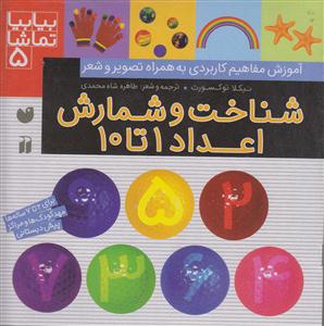 بیا بیا تماشا 5