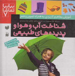 بیا بیا تماشا 7
