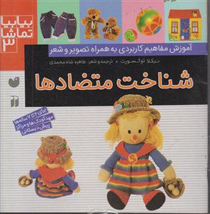 بیا بیا تماشا 3 