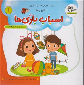 کفشدوزک کوچولوها نشان بده/اسباب بازی ها1/کودکان زیر3سال