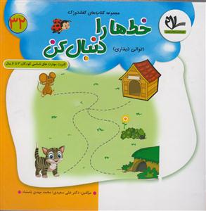 کفشدوزک خط هارادنبال کن32/سلام