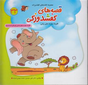 کفشدوزک قصه های کفشدوزکی سلام