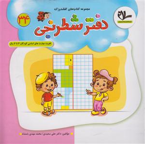 کفشدوزک دفترشطرنجی/سلام