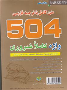 504 واژه رحلی 