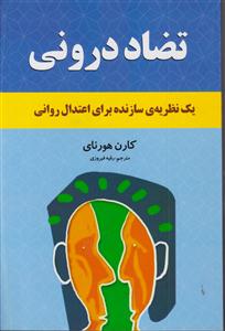 تضاد درونی 