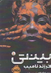بینتی(1)